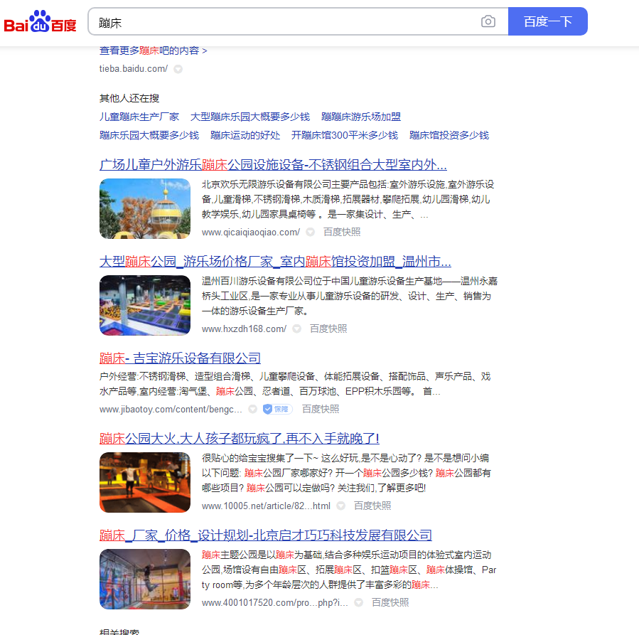 蹦床游乐设备网站优化分析