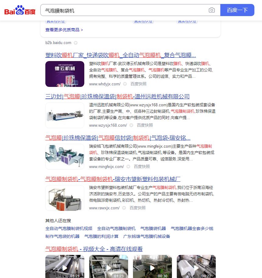 气泡膜制袋机网站优化推广案例