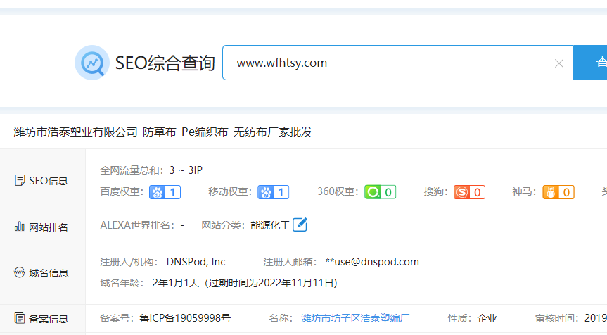 潍坊大棚保温被防草布PE布网站推广案例